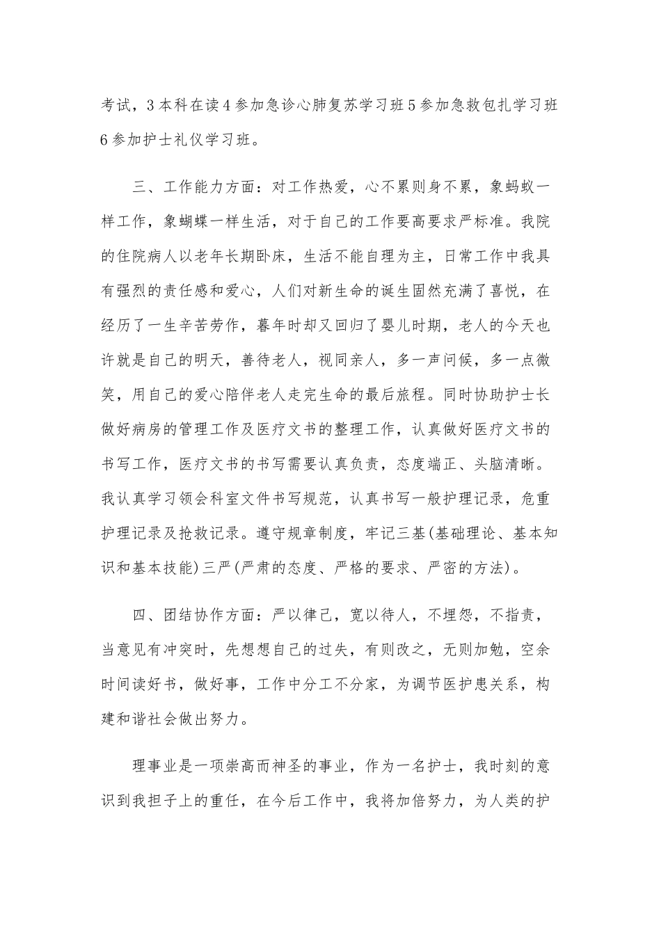 护士年度工作总结2020年文稿五篇合编.docx_第2页