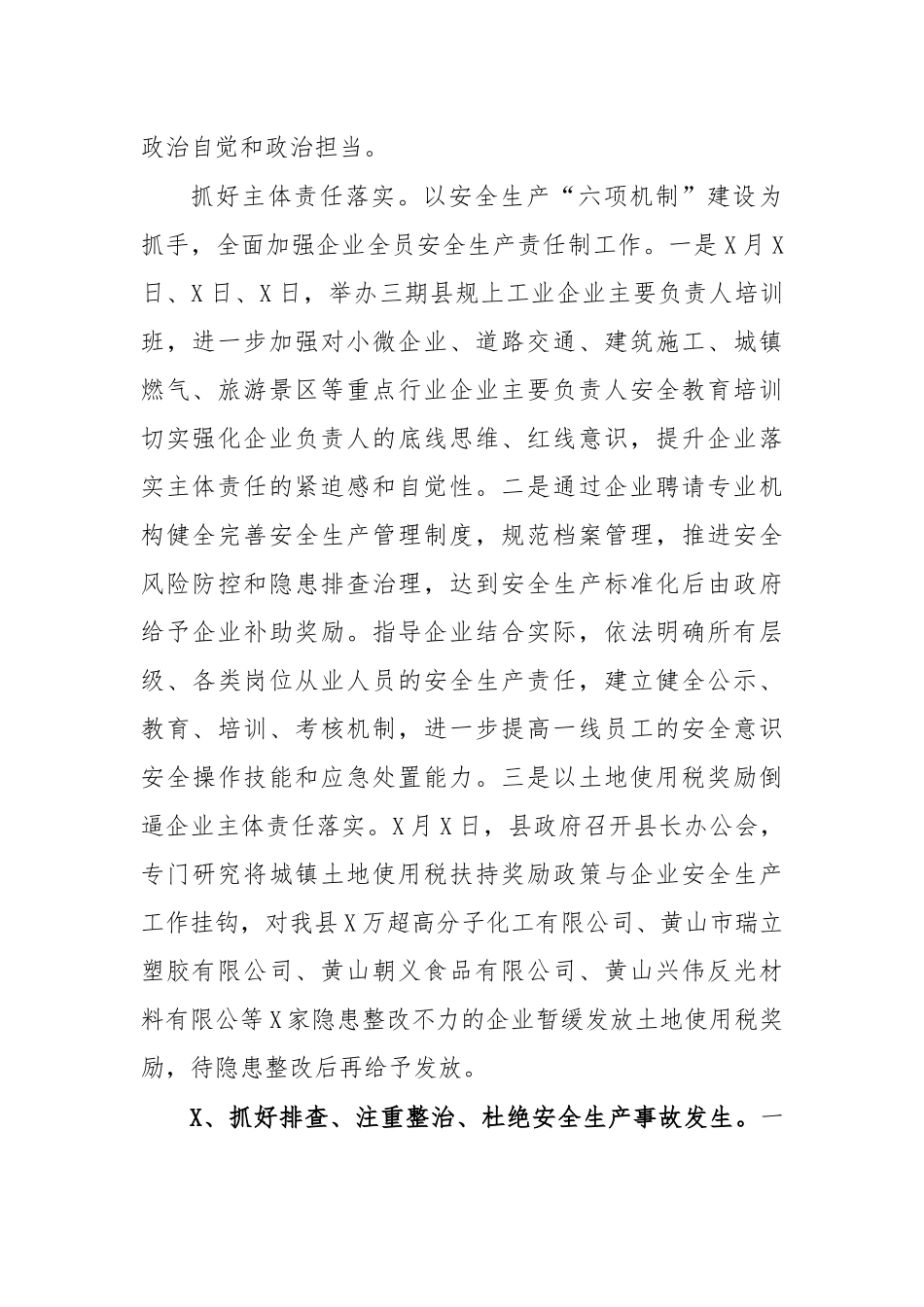 2020半年安全生产工作总结汇报4.docx_第2页