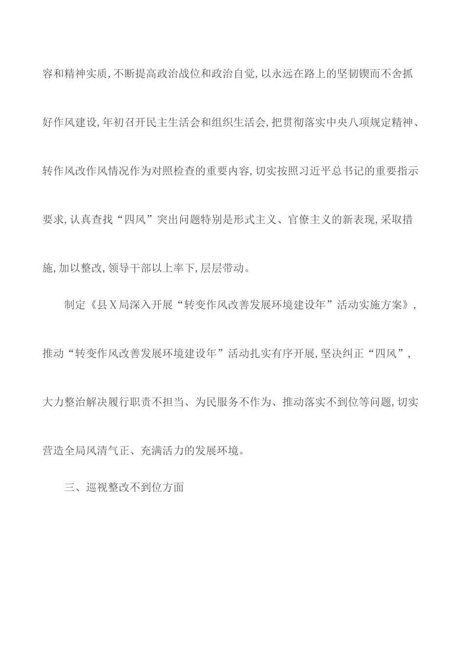 推进全面从严治党工作自查报告范文.docx_第3页