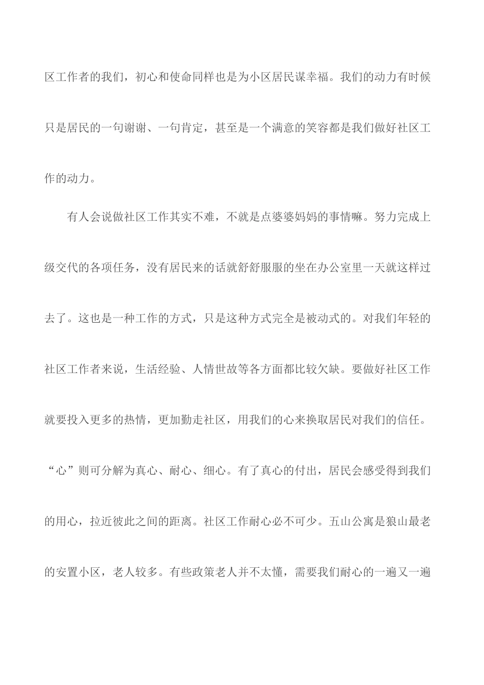 2020七一迎党的生日讲战疫故事悟初心使命心得体会5篇.docx_第2页