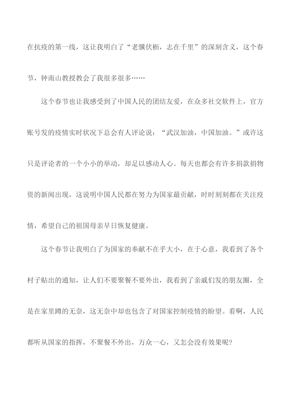 青春战疫从我做起心得范文5篇.docx_第2页