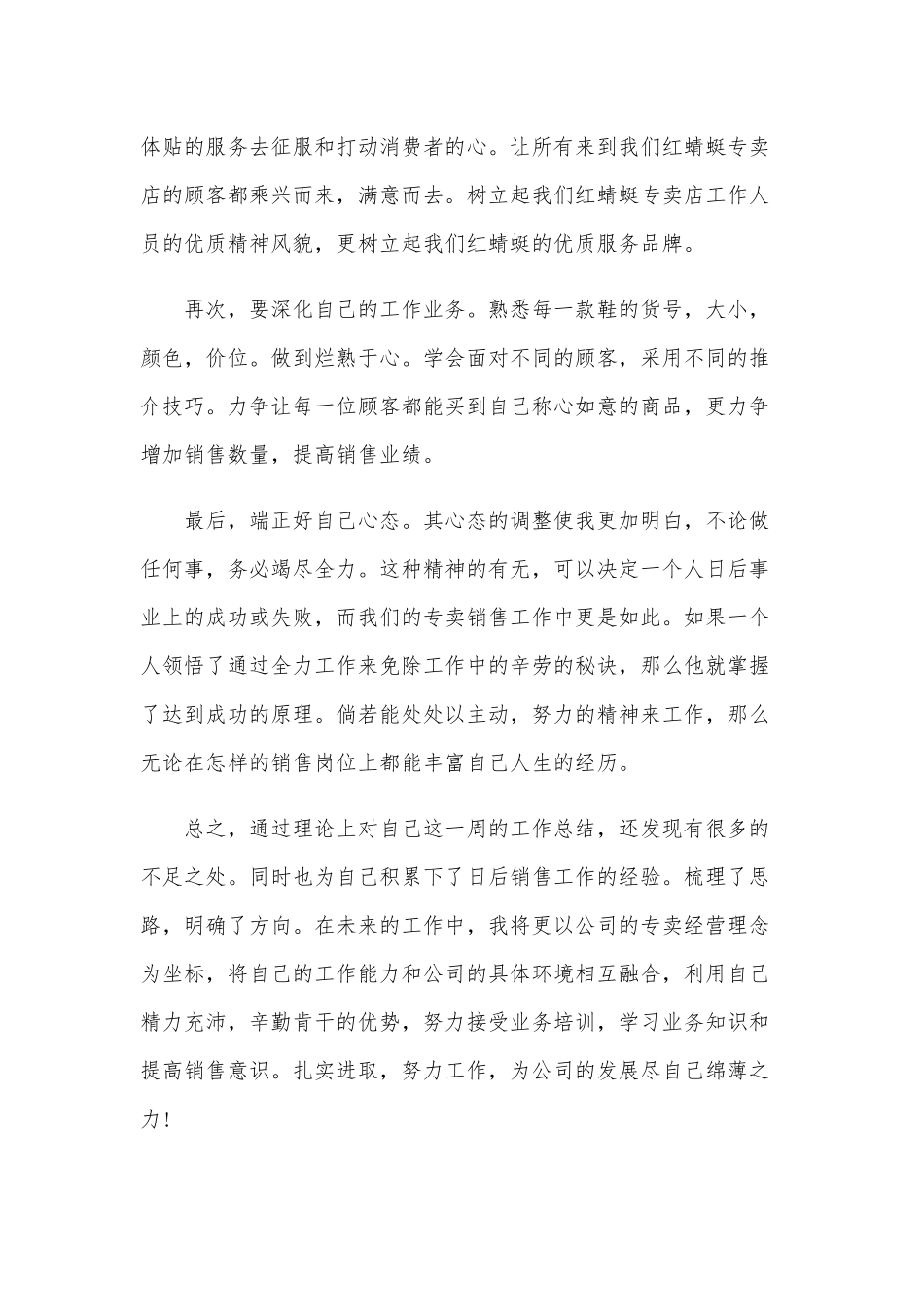 2020年某公司销售年度工作总结文稿五篇合编.docx_第2页