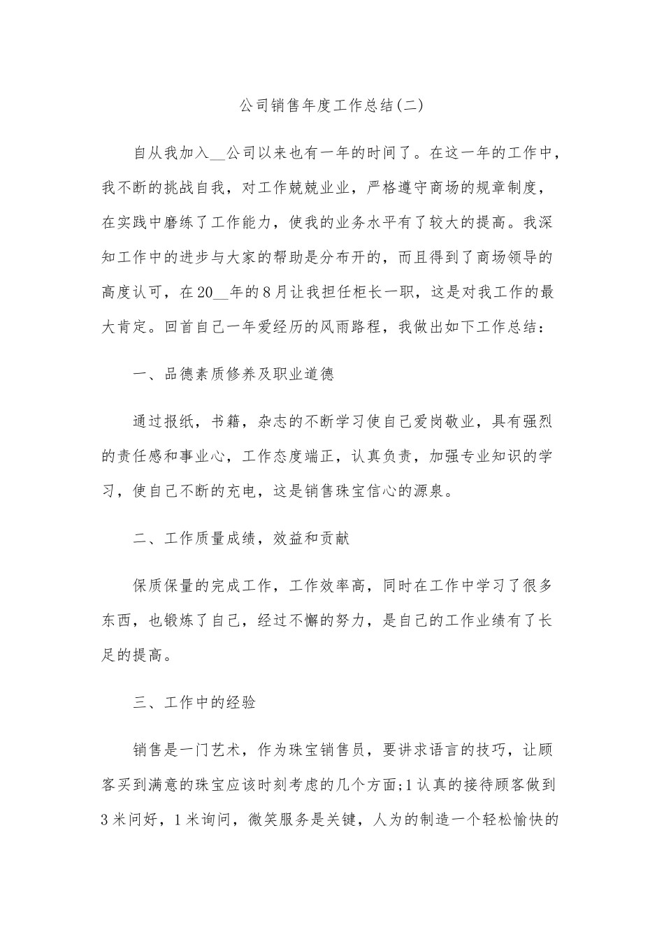 2020年某公司销售年度工作总结文稿五篇合编.docx_第3页