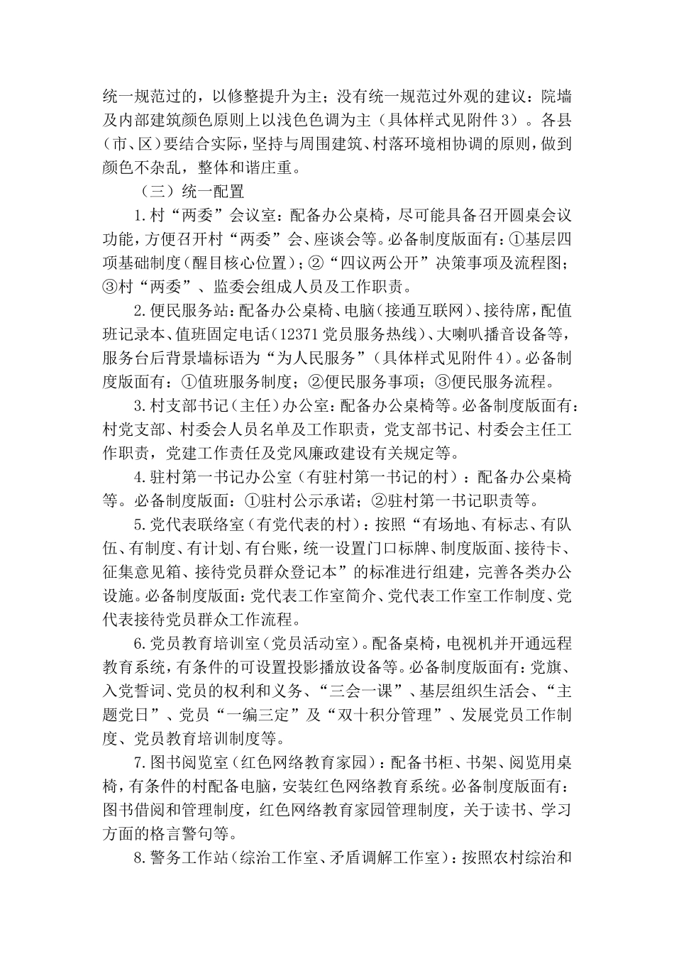 农村党群服务中心功能设施规范化建设方案.doc_第2页