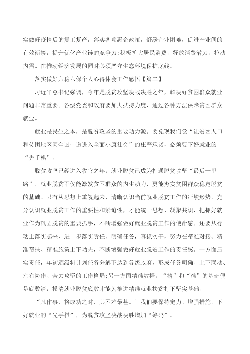 落实做好六稳六保个人心得体会工作感悟【5篇】.docx_第2页