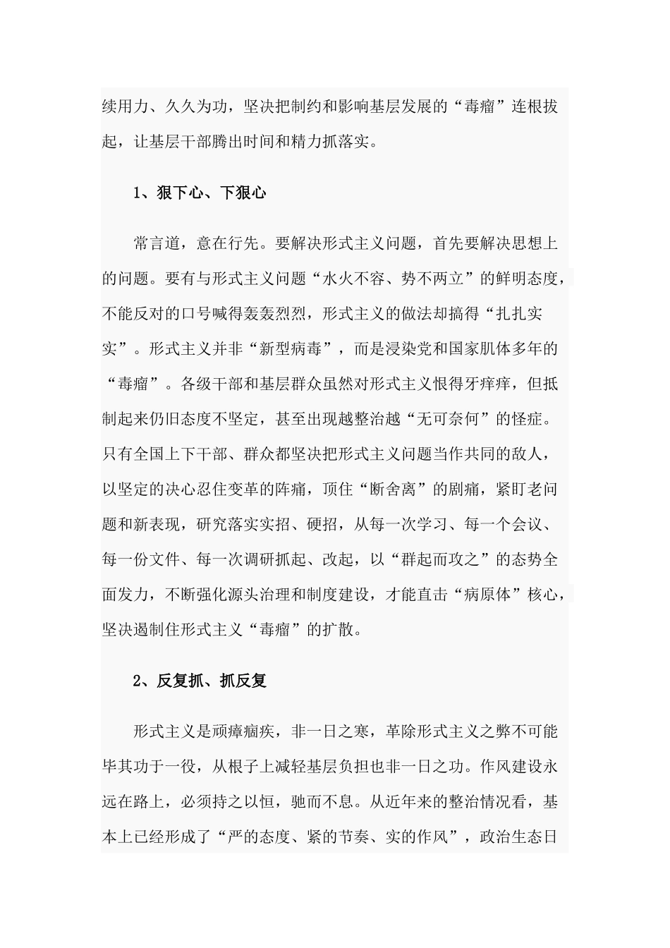 破除形式主义要“连根拔起”（党课讲稿）.docx_第2页
