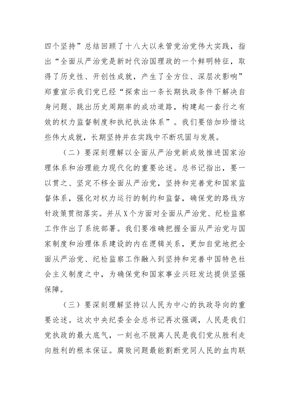 2020年在纪委会议上的讲话.docx_第2页
