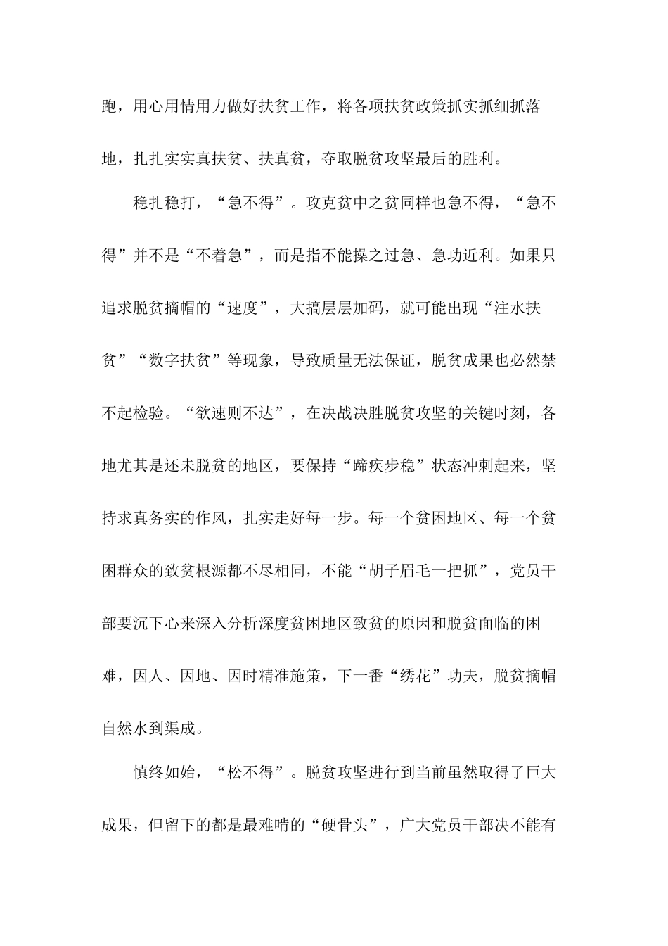 学习山西考察时的重要讲话精神心得感悟五篇.docx_第2页