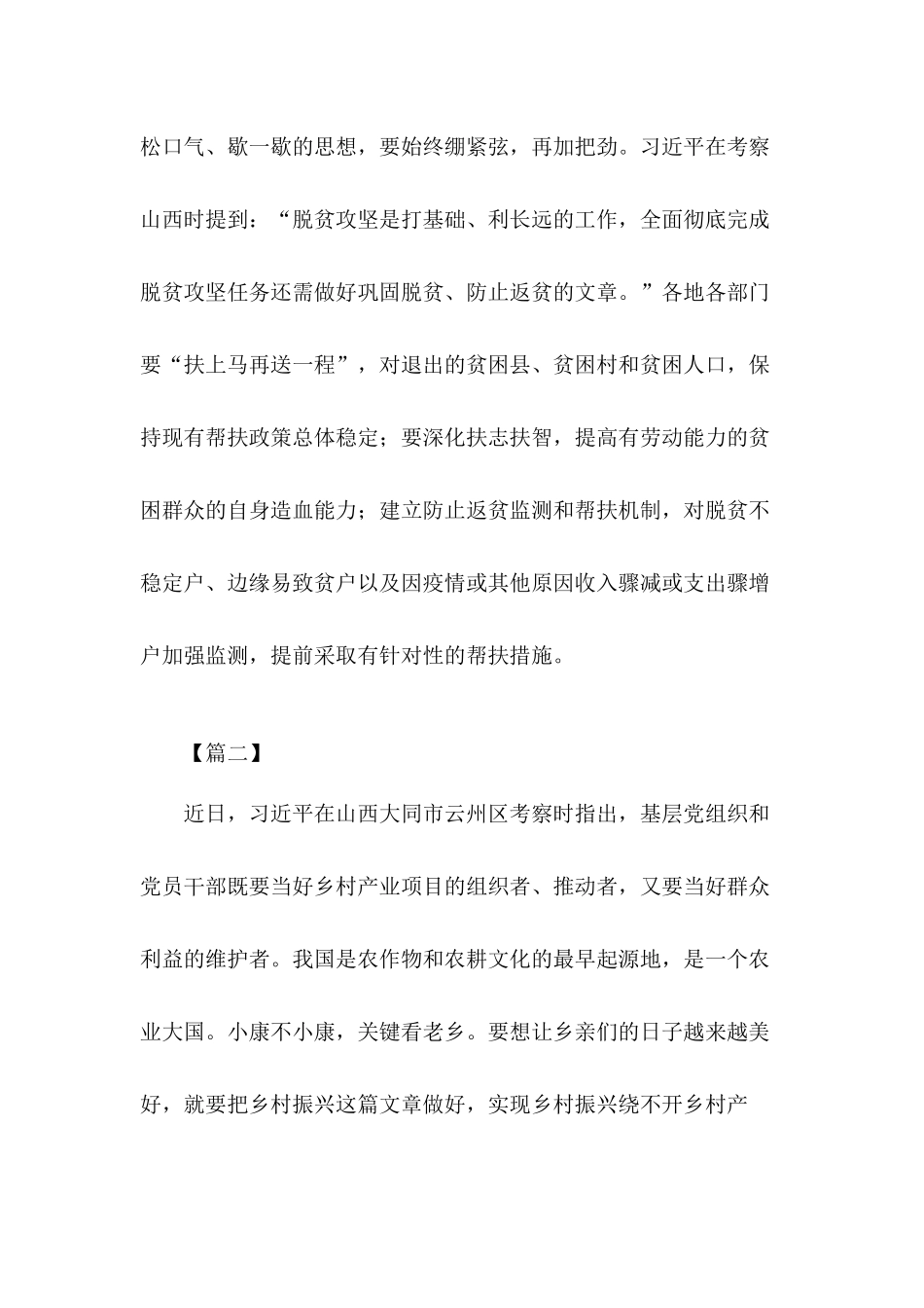 学习山西考察时的重要讲话精神心得感悟五篇.docx_第3页