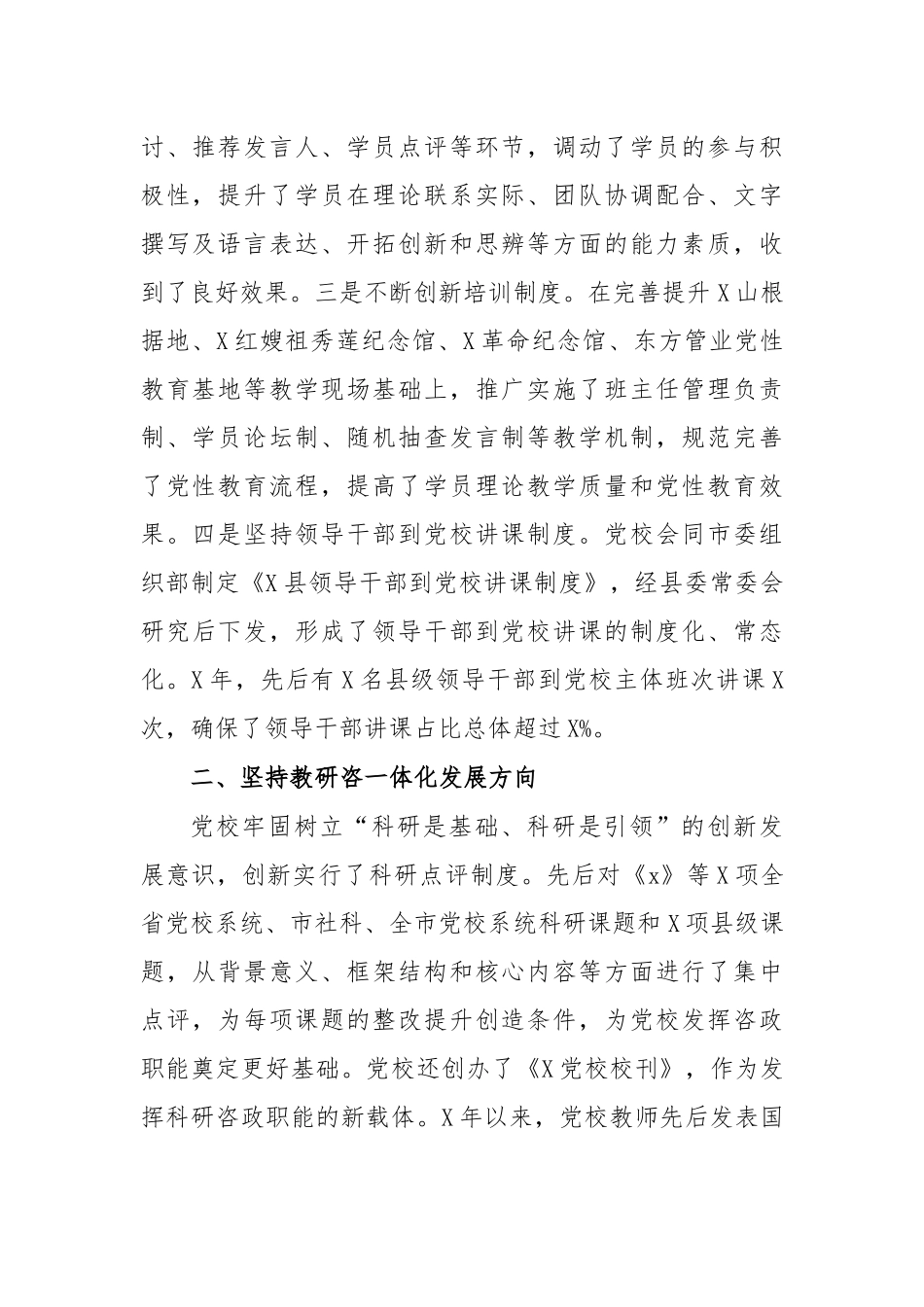 党校工作突出亮点汇报材料.docx_第2页
