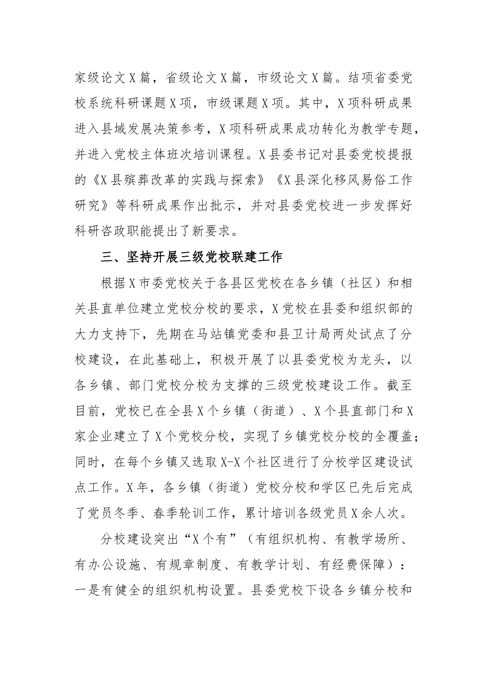 党校工作突出亮点汇报材料.docx_第3页