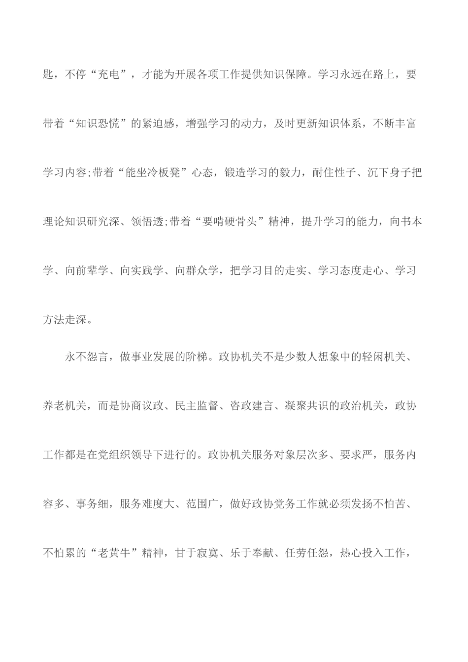 2020年基层党务干部素质提升培训心得体会6篇.docx_第2页