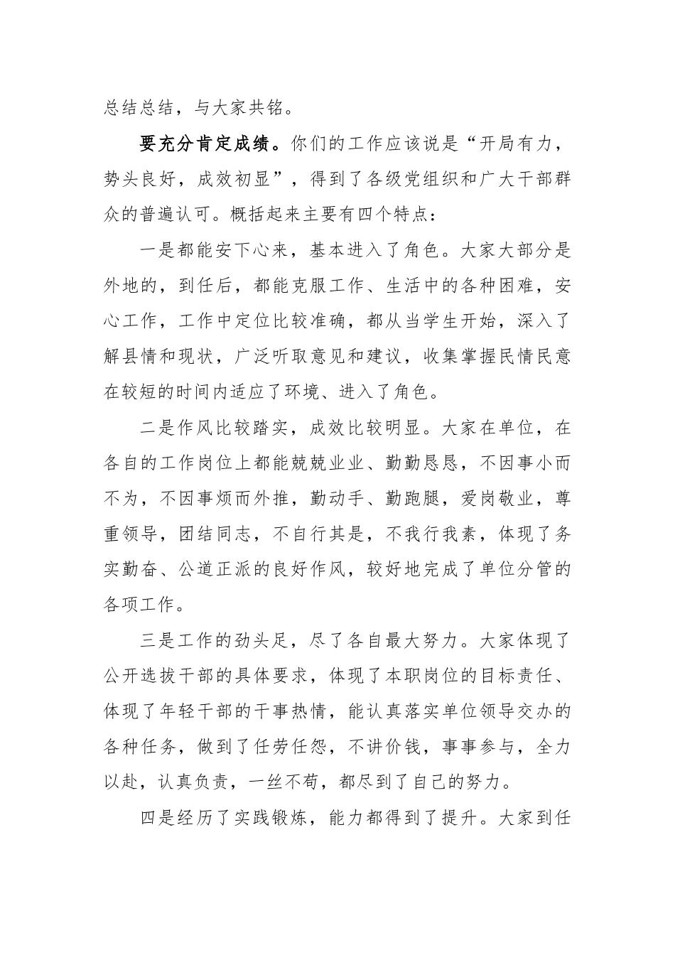 选拔科级干部转正集体座谈会讲话.docx_第2页