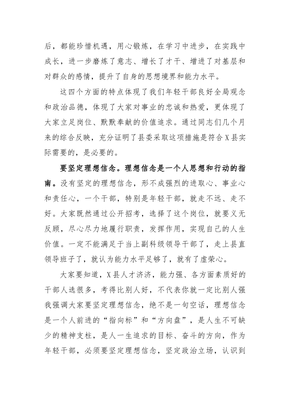 选拔科级干部转正集体座谈会讲话.docx_第3页