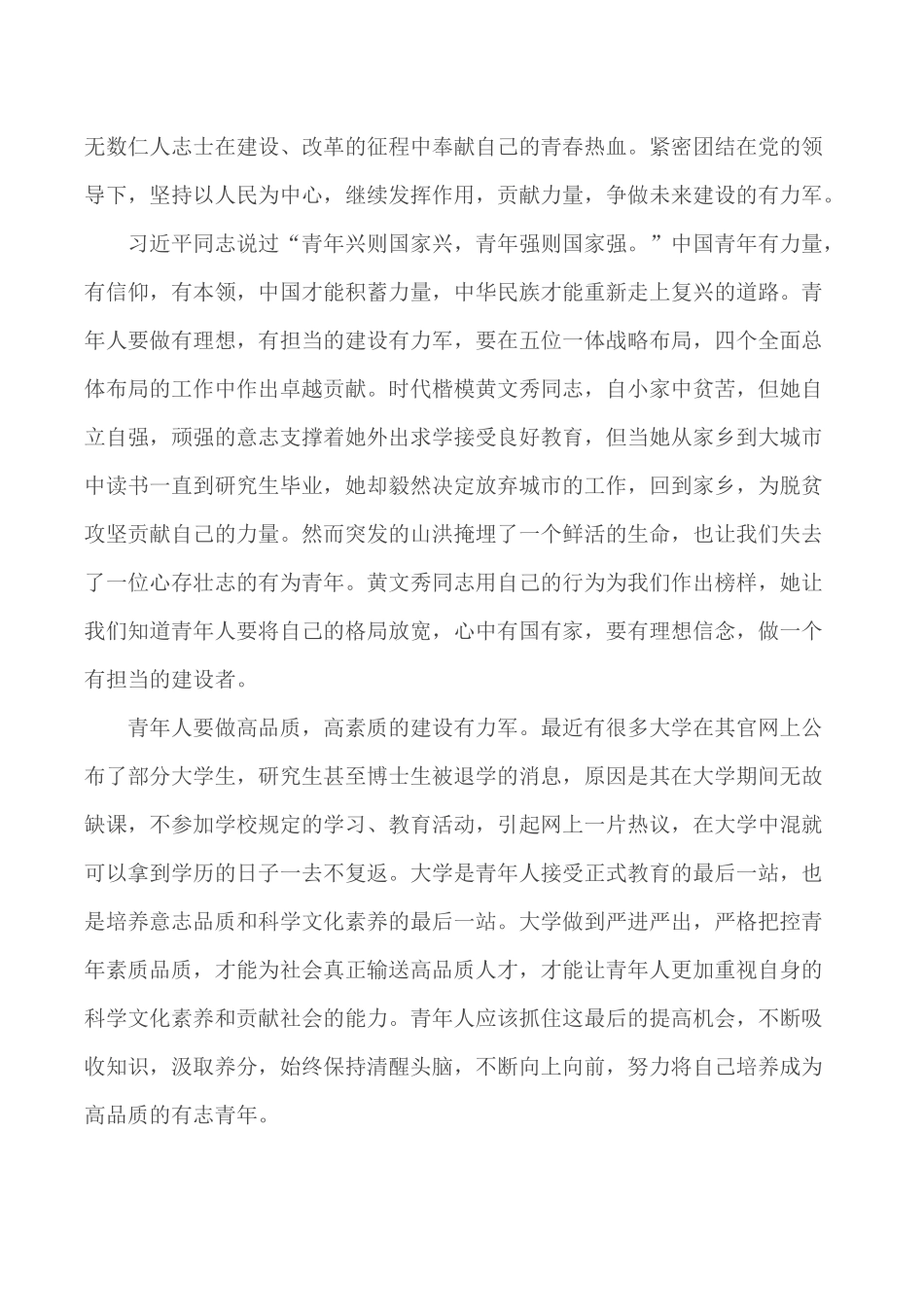 2020青年大学习第九季第六期心得感悟5篇.docx_第2页