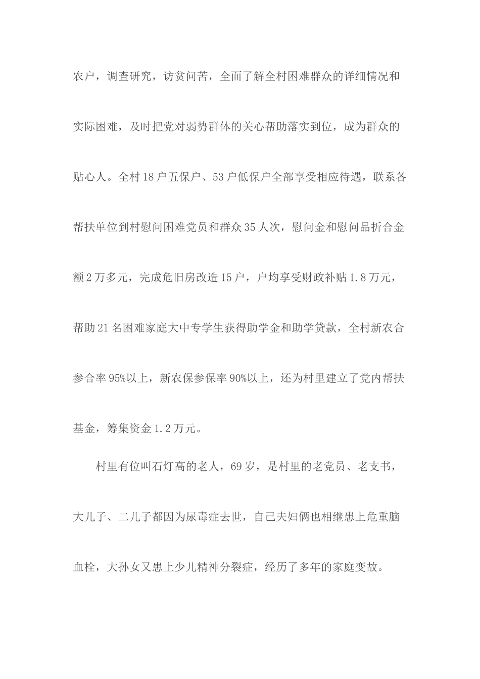 第一书记个人事迹材料汇编5篇.docx_第2页