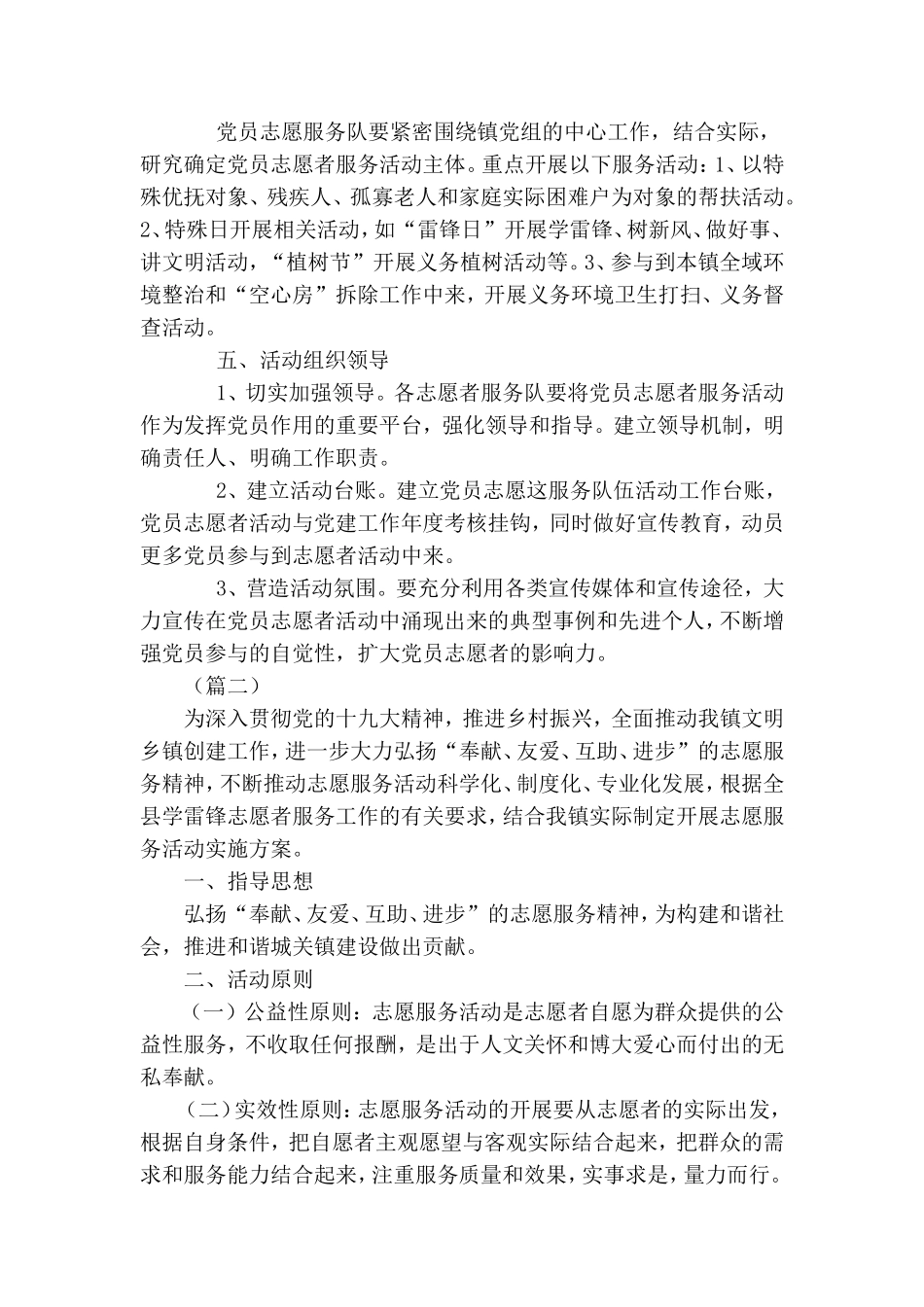 “党员志愿者服务”活动的实施方案.doc_第2页