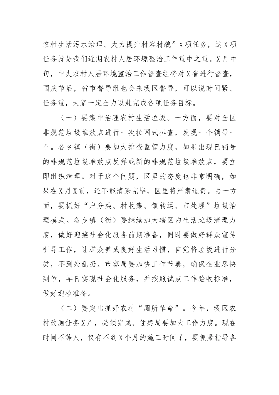 2020农村人居环境整治推进会议讲话.docx_第3页