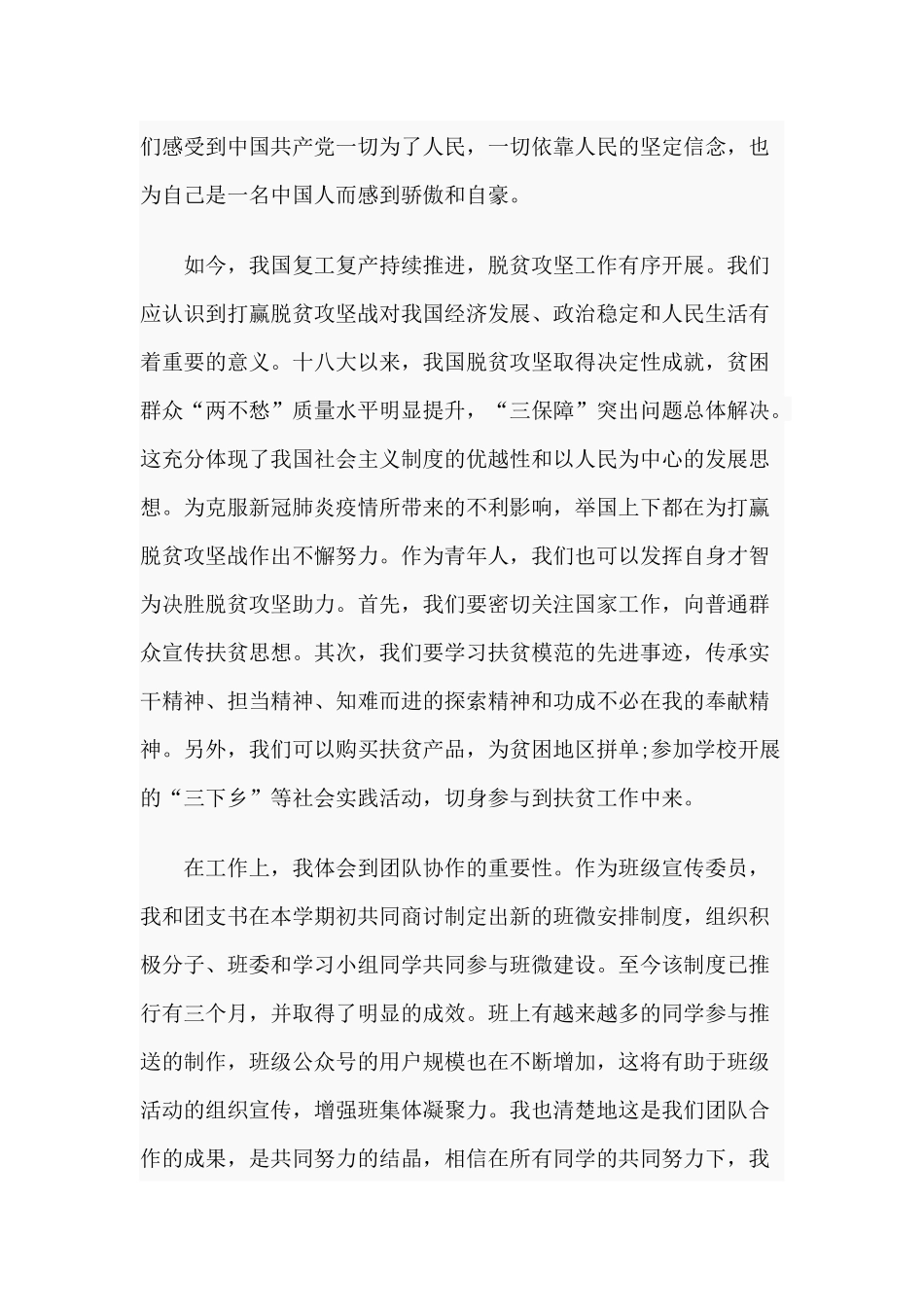 2篇2020年五月思想汇报.docx_第2页