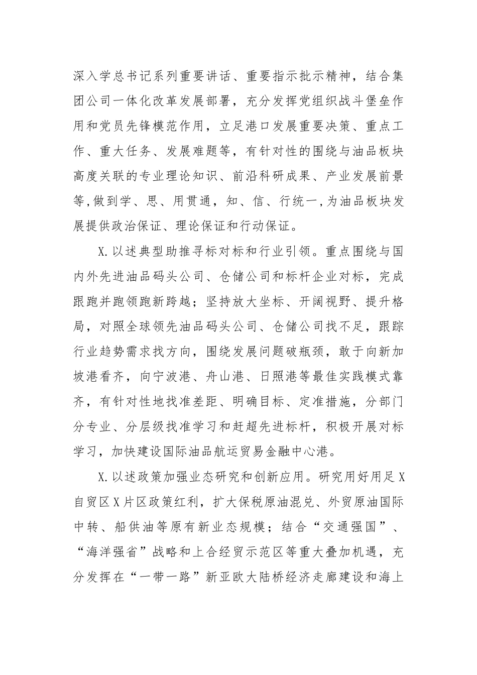 2020年公司述理论述政策述典型工作方案.docx_第2页