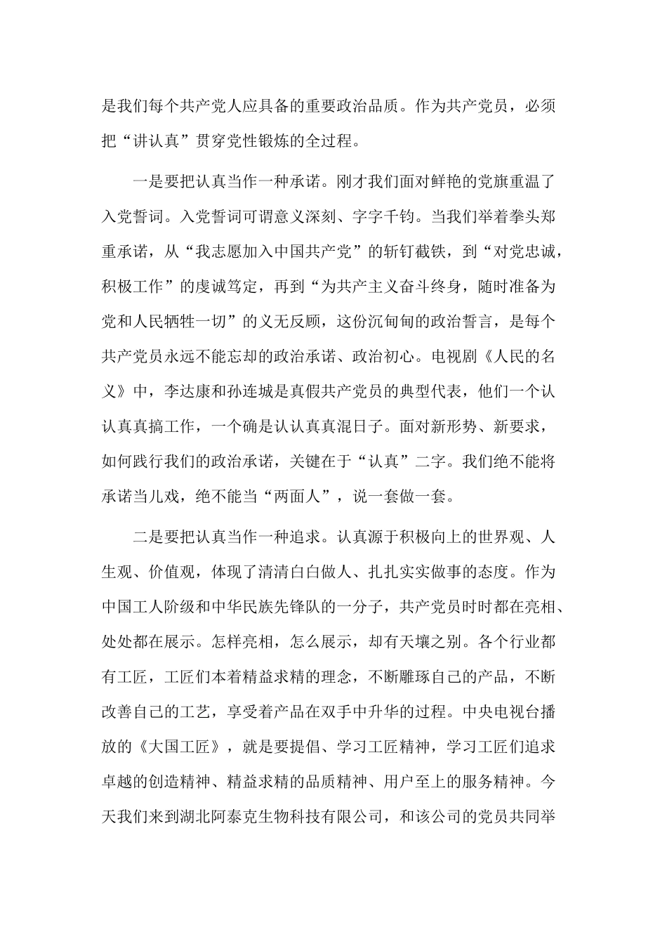 3篇2020党风廉政党课材料.docx_第2页