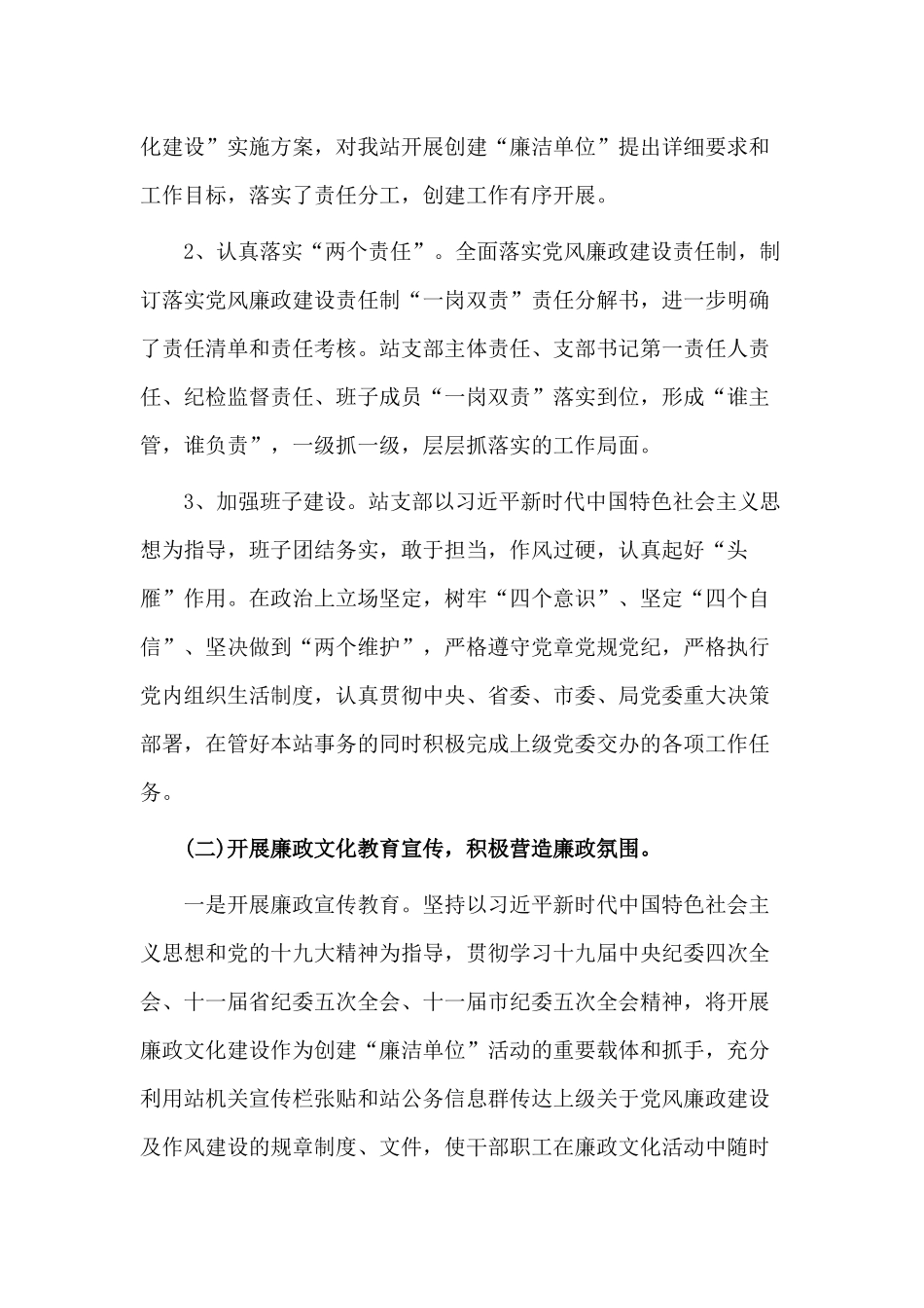 2020创建廉洁单位情况汇报材料.docx_第2页