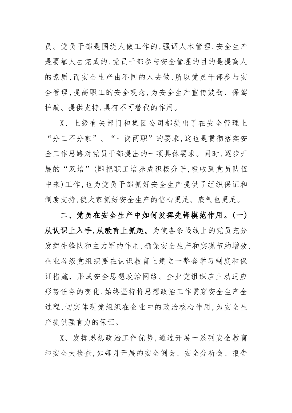 煤矿落实安全生产主体责任体会研讨发言3.docx_第2页