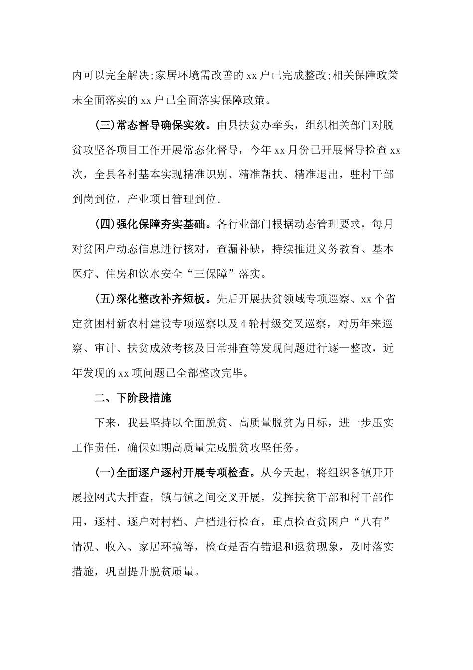 脱贫攻坚工作汇报座谈会讲话材料.docx_第2页