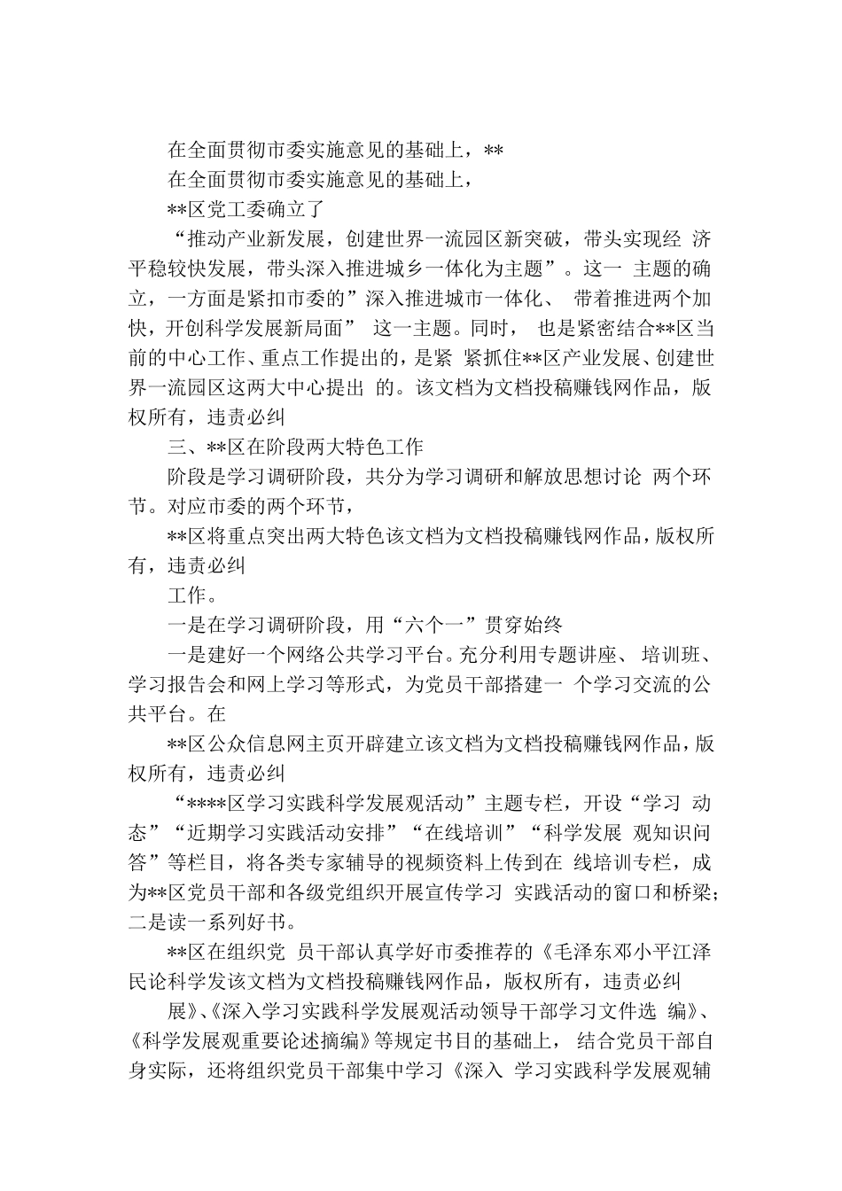 党工委科学发展观阶段活动工作报告.doc_第2页