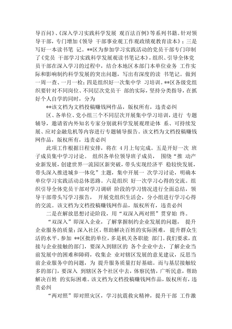 党工委科学发展观阶段活动工作报告.doc_第3页