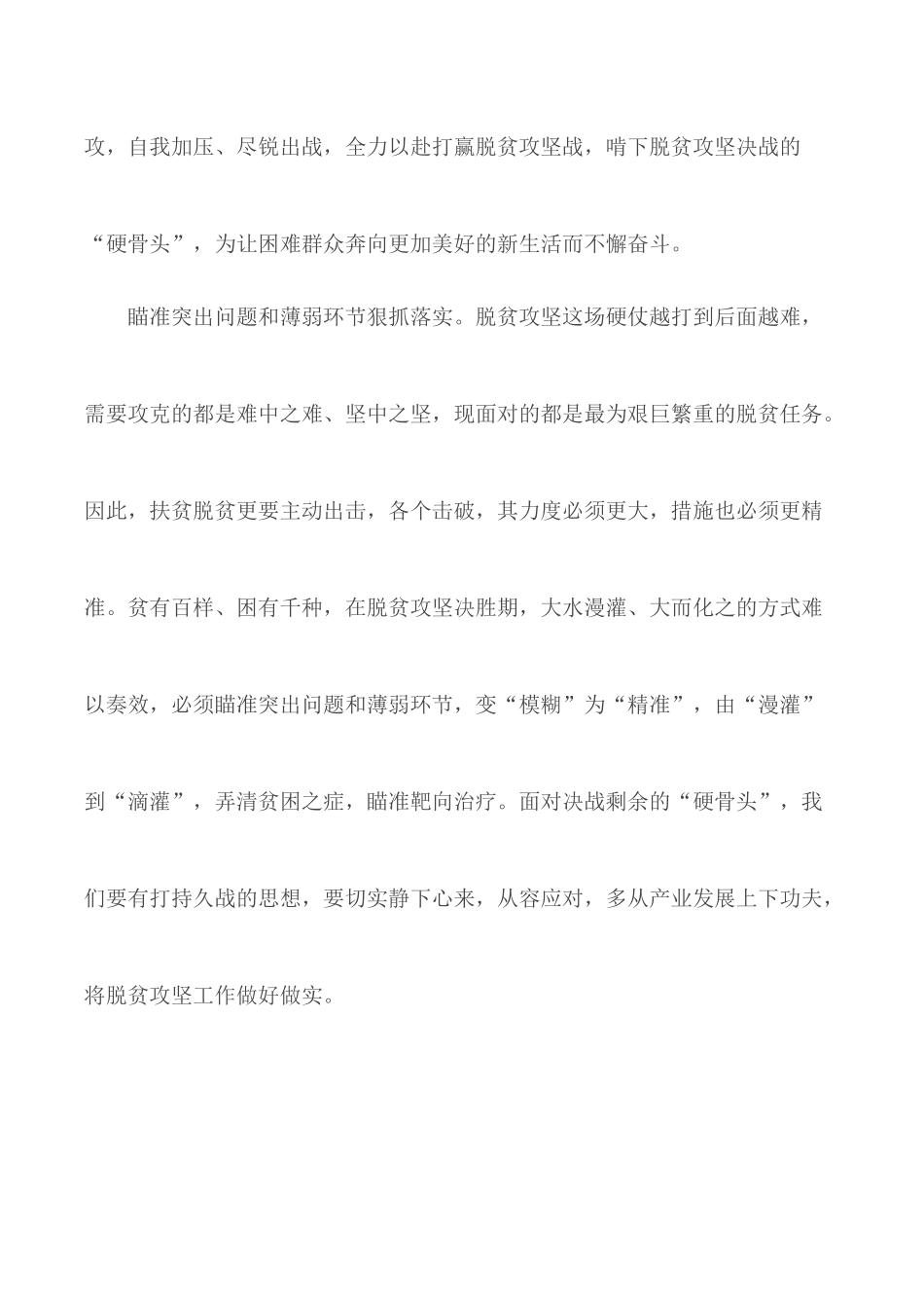 《中国扶贫在路上》纪录片凝心聚力打赢脱贫攻坚战心得5篇.docx_第2页