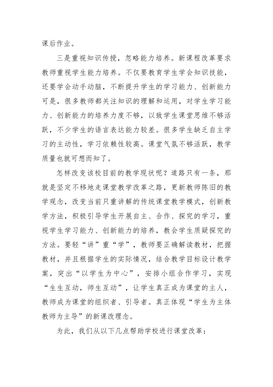 学校课堂改革督导督学工作案例.docx_第2页