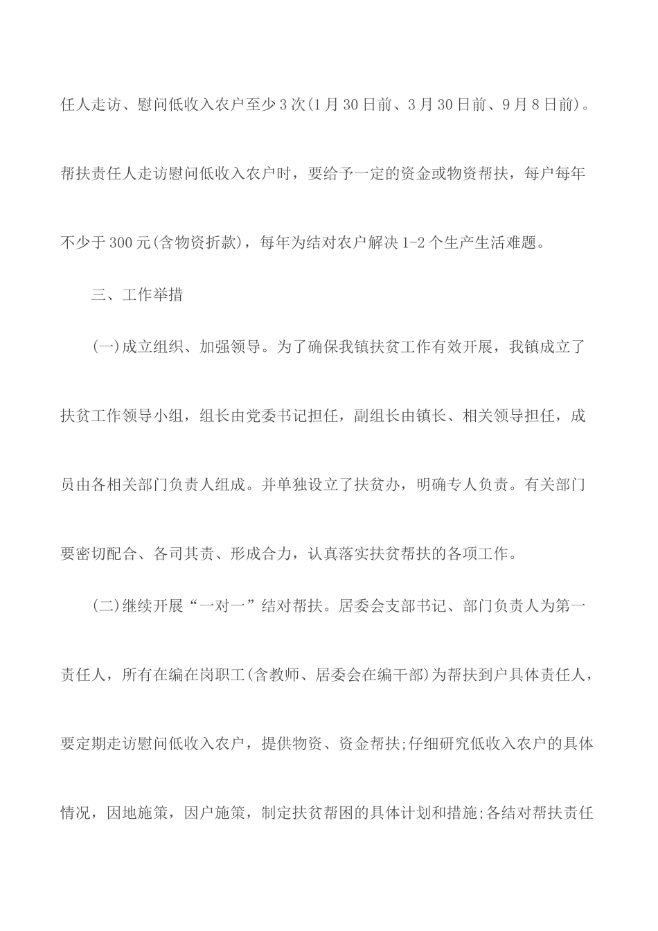 2020年党员脱贫攻坚工作心得体会精选5篇.docx_第2页