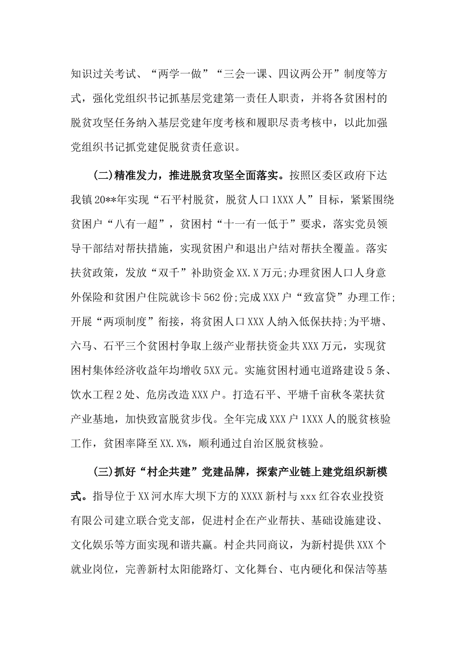 2020年某镇抓党建促脱贫攻坚工作情况汇报材料.docx_第2页