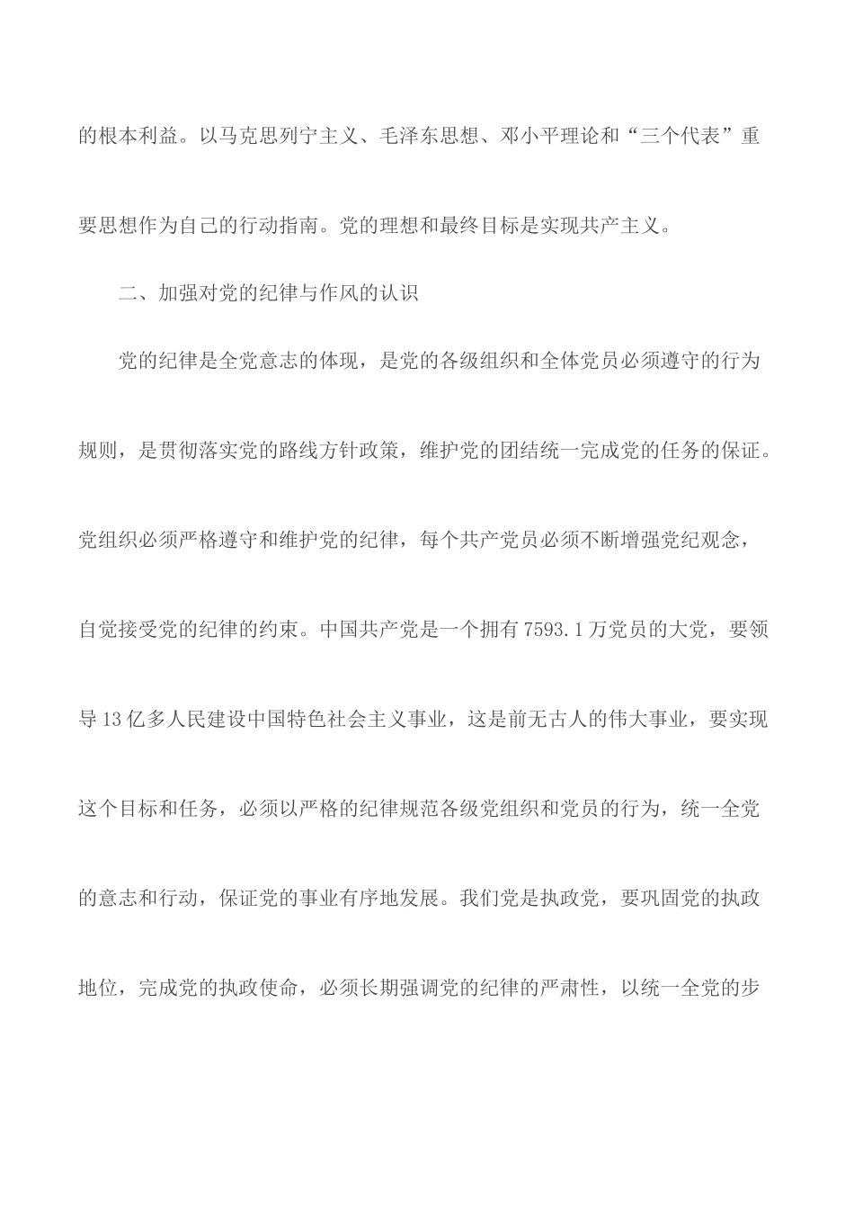 党课学习心得体会最新精选合集5篇.docx_第2页