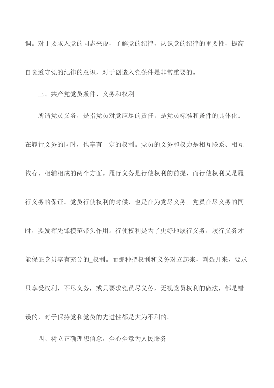 党课学习心得体会最新精选合集5篇.docx_第3页