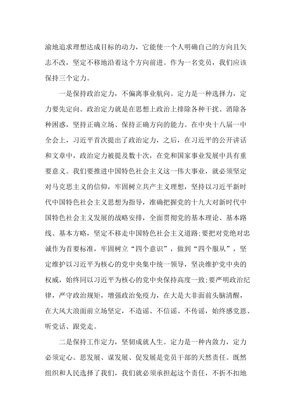2020年庆祝建党99周年七一党课讲稿（仅供参考）.docx_第2页