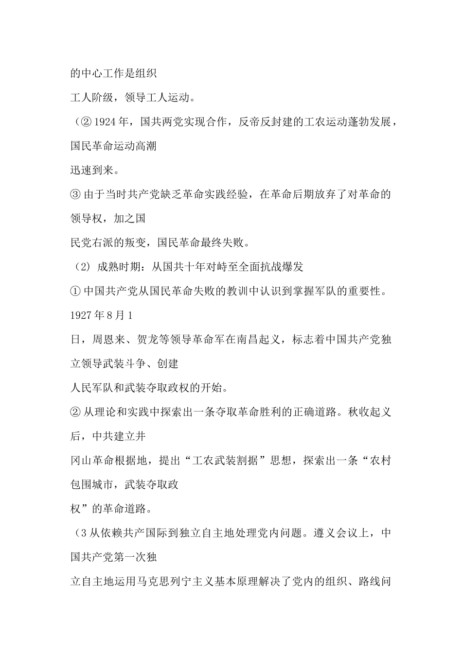 历史高三热点串讲笔记.docx_第2页