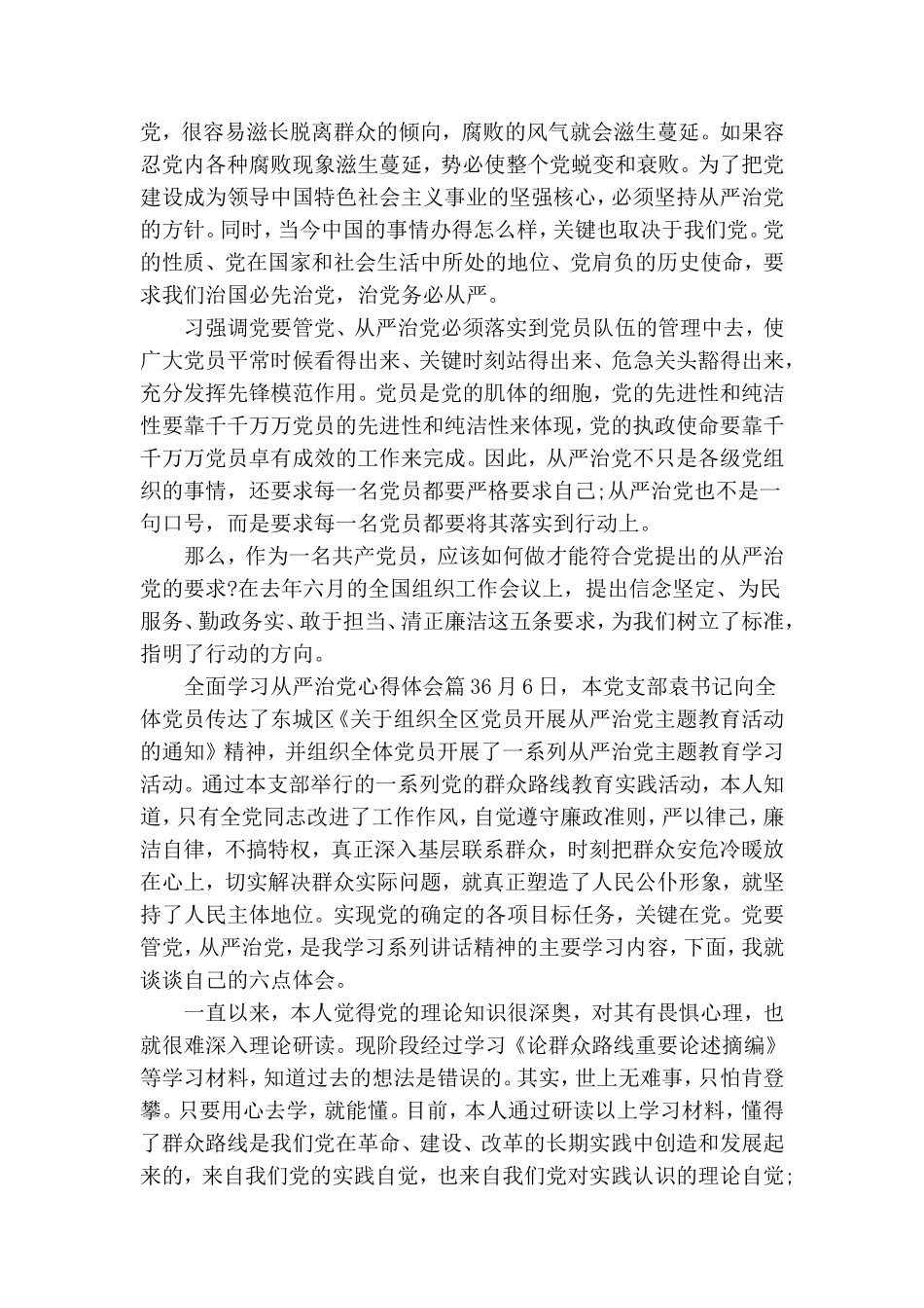 全面学习从严治党心得体会.doc_第3页