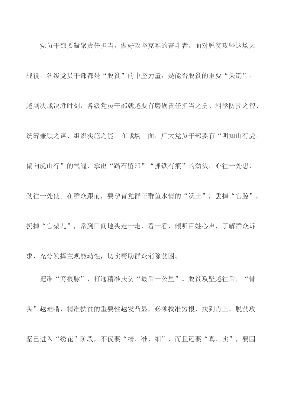《中国扶贫在路上》纪录片凝心聚力打赢脱贫攻坚战心得观后感5篇.docx_第3页