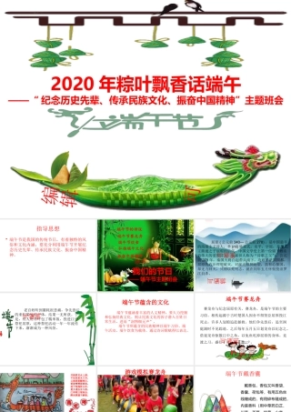 2020年端午节（29页）课件PPT.pptx