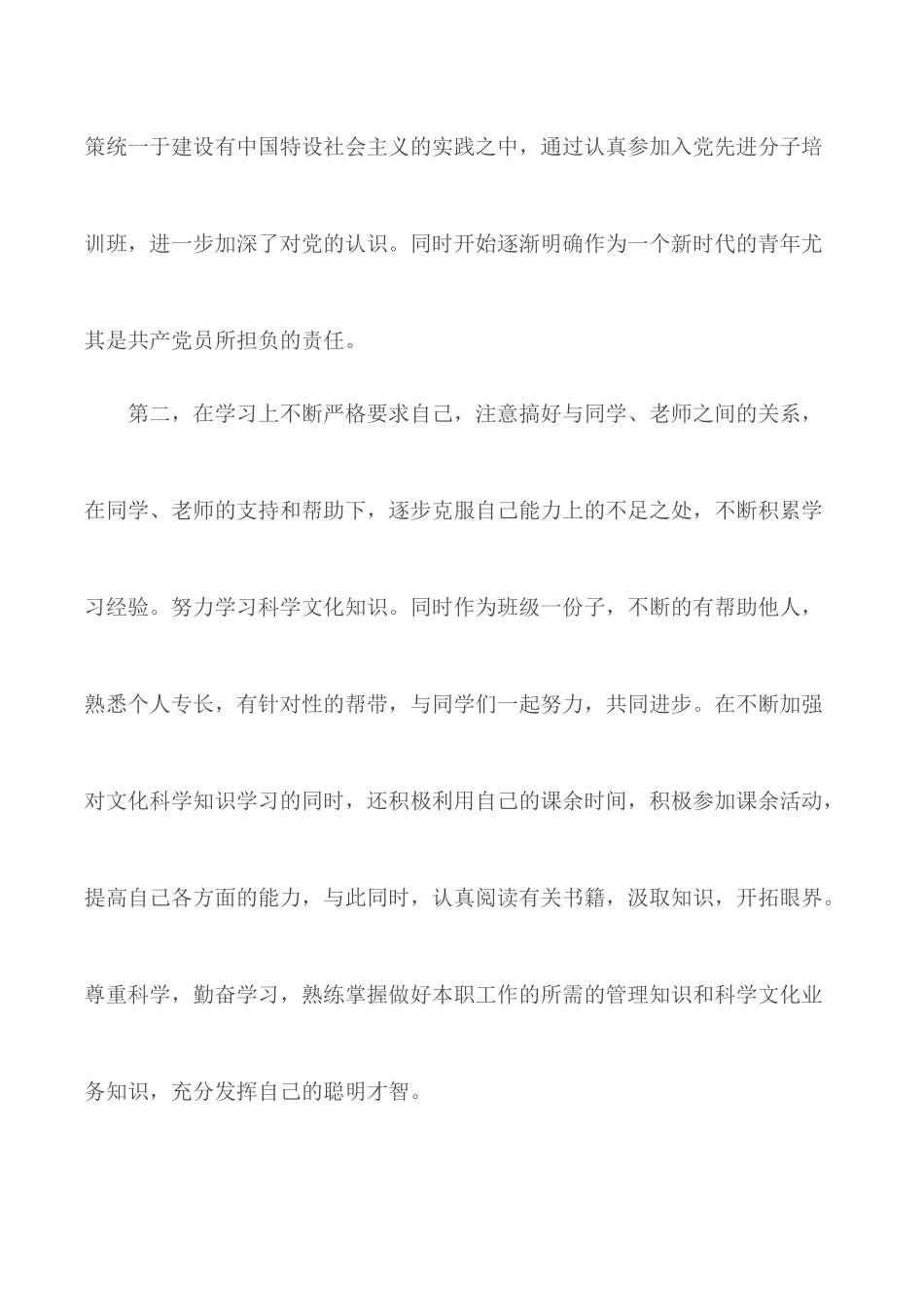 2020年第二个季度思想汇报范文5篇.docx_第2页
