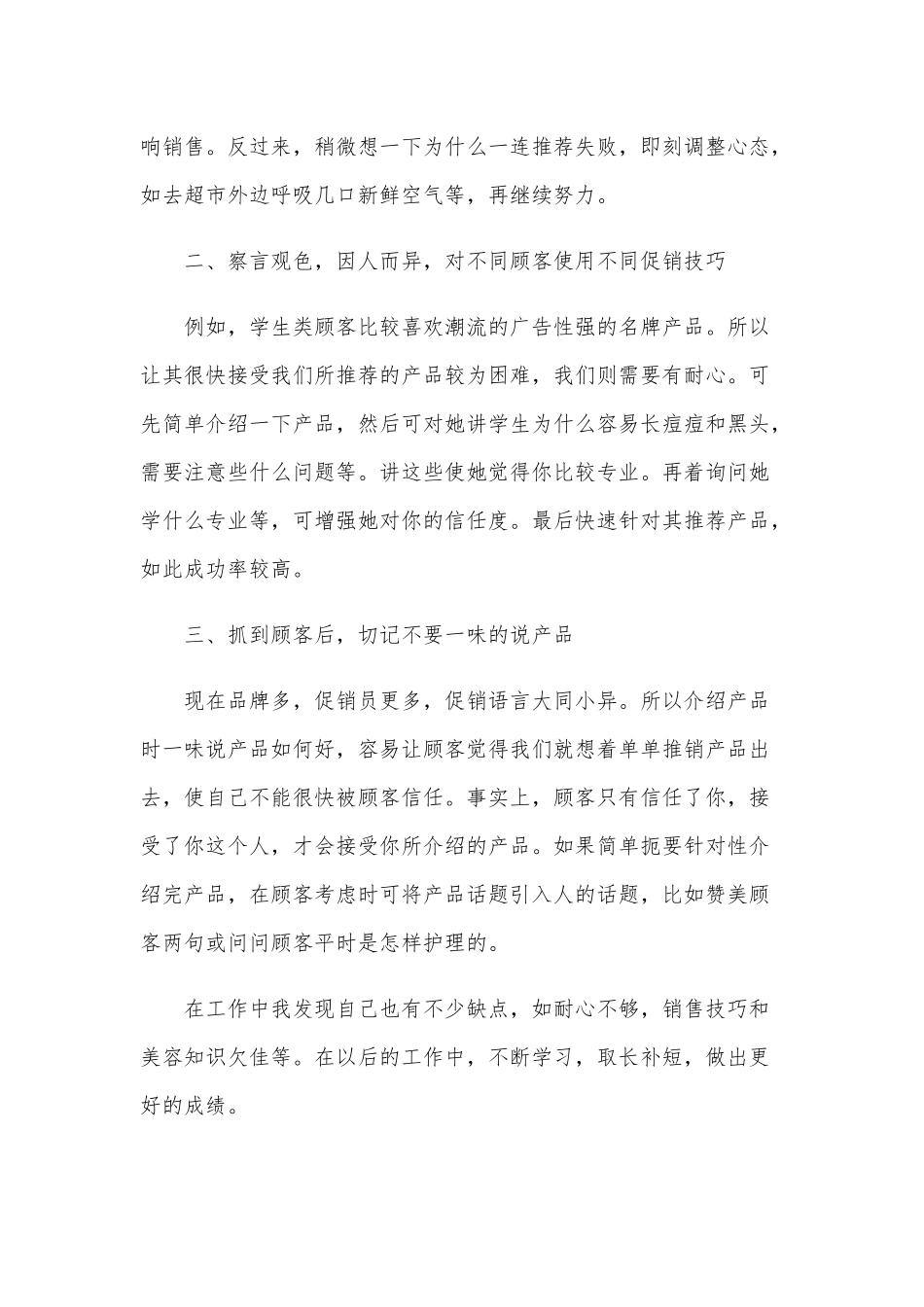 三篇2020年某化妆品销售年终工作总结文稿合编.docx_第2页