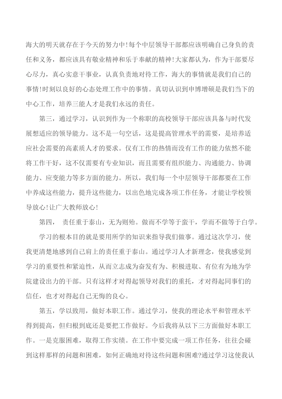 干部教育培训心得体会3篇.docx_第2页