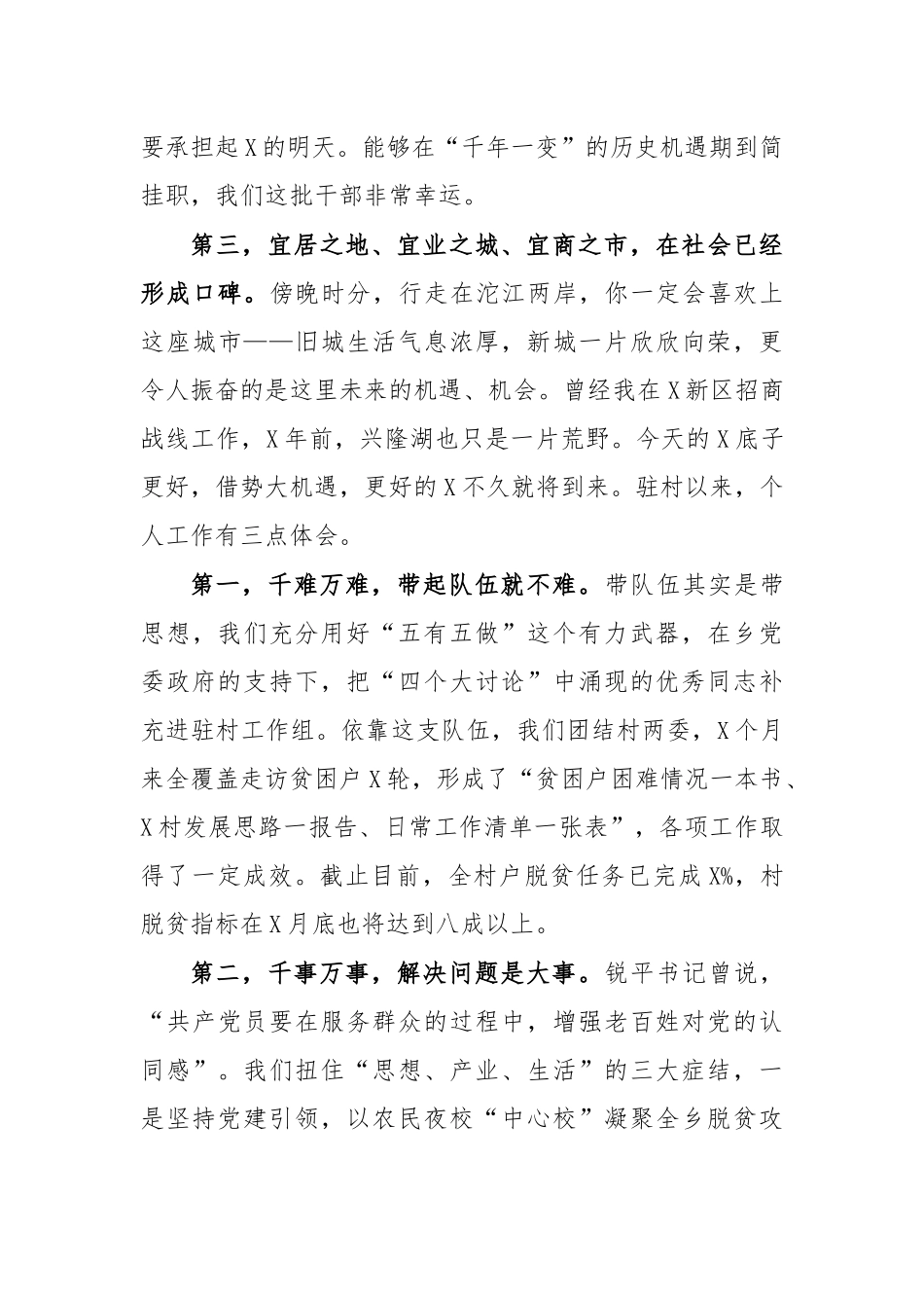 2020村第一书记工作交流发言.docx_第2页
