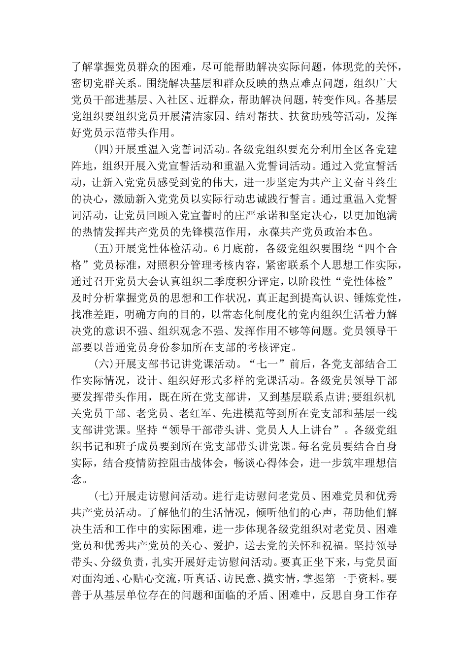 庆祝建党99周年活动方案.doc_第2页