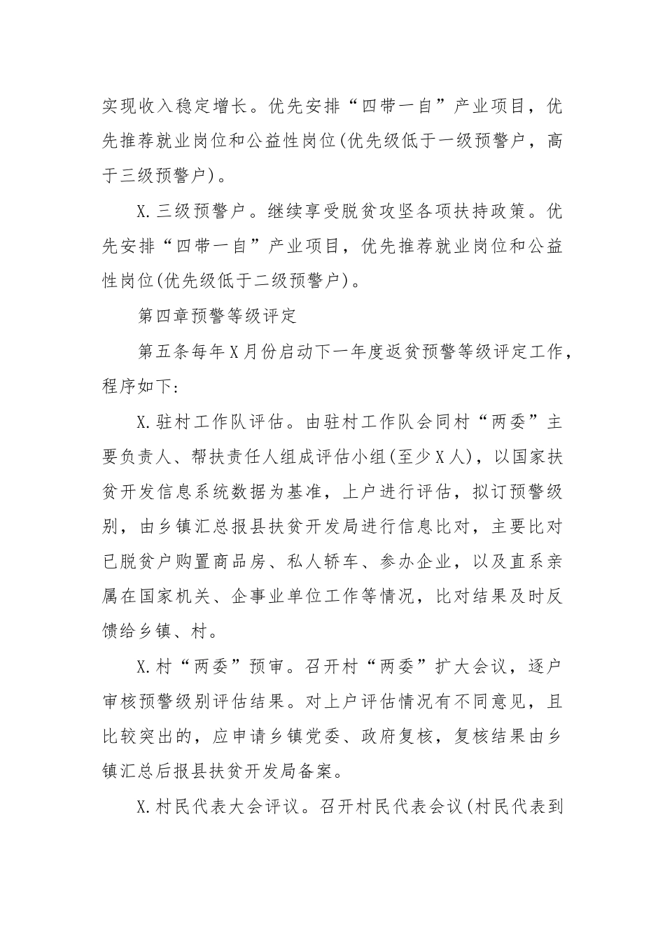 20XX返贫预警监测制度办法.docx_第3页