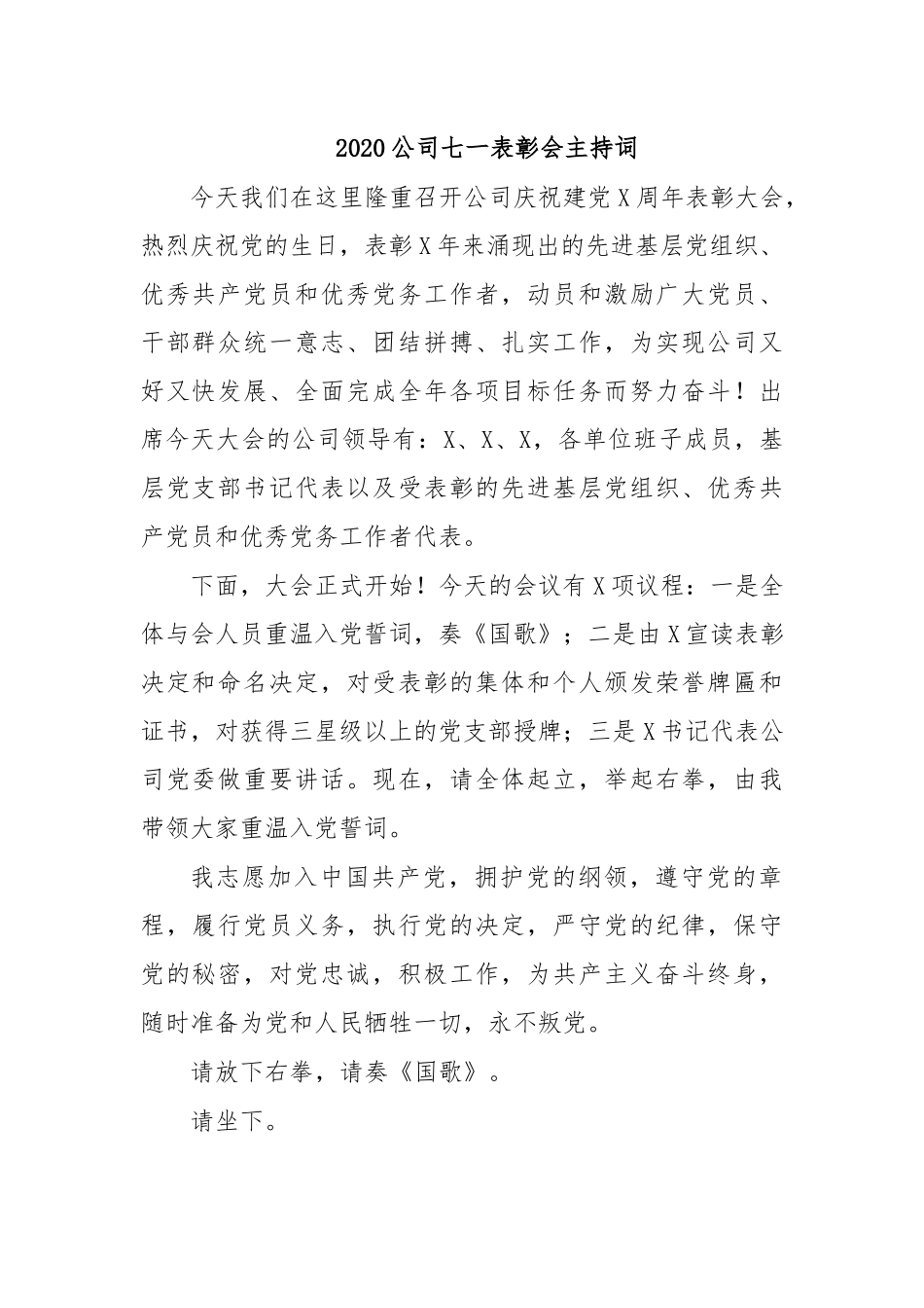 2020公司七一表彰会主持词.docx_第1页