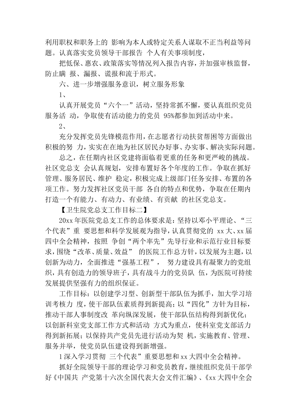 卫生院党总支工作目标.doc_第3页