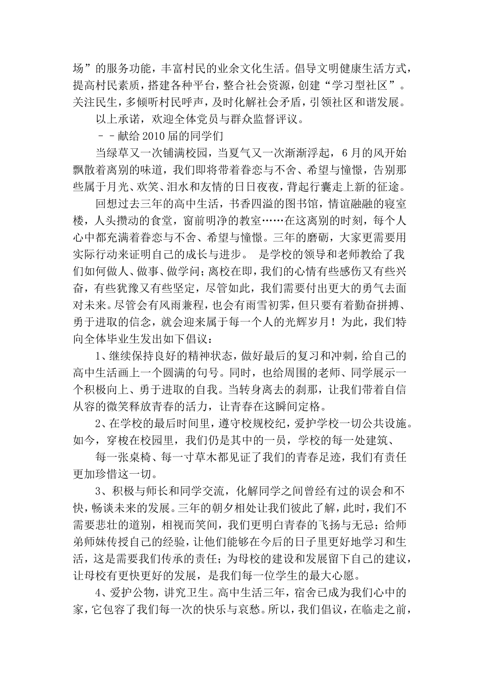 农村党总支创先争优承诺书.doc_第2页